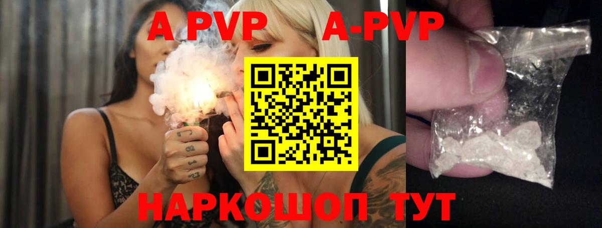 A PVP кристаллы Донецк