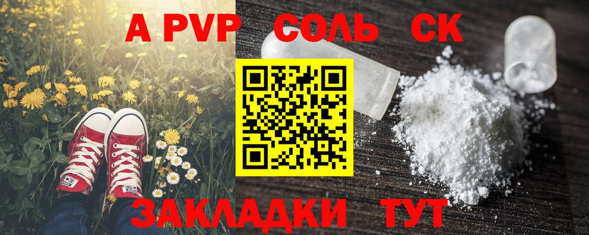 Alpha PVP VHQ  Вход с VPN  Донецк  A-PVP Соль 