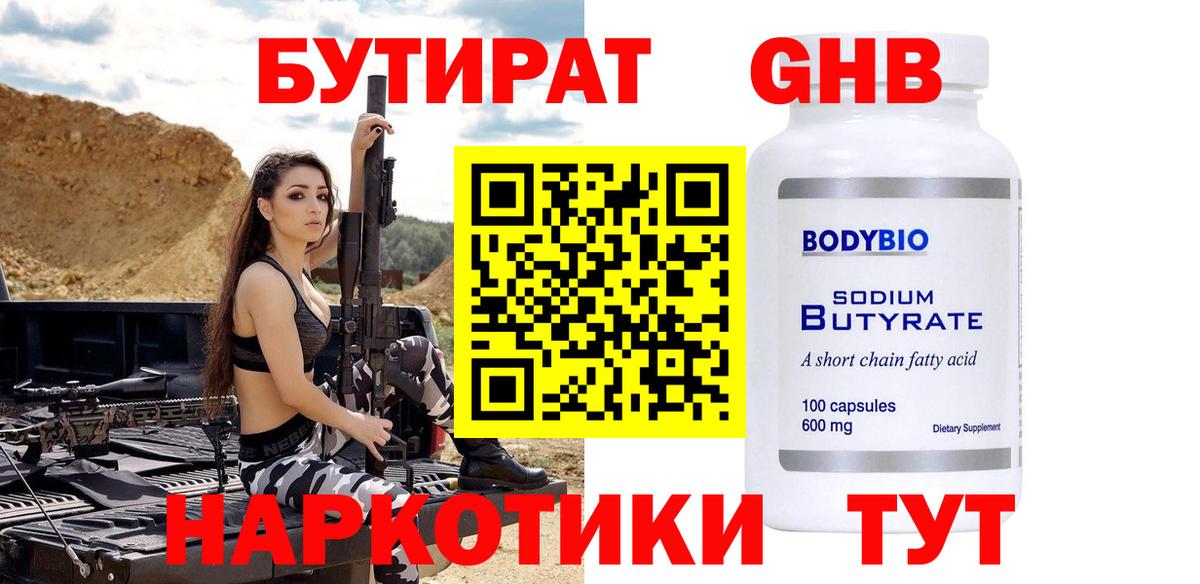 Донецк  Бутират  Вход с VPN  Бутират вода 