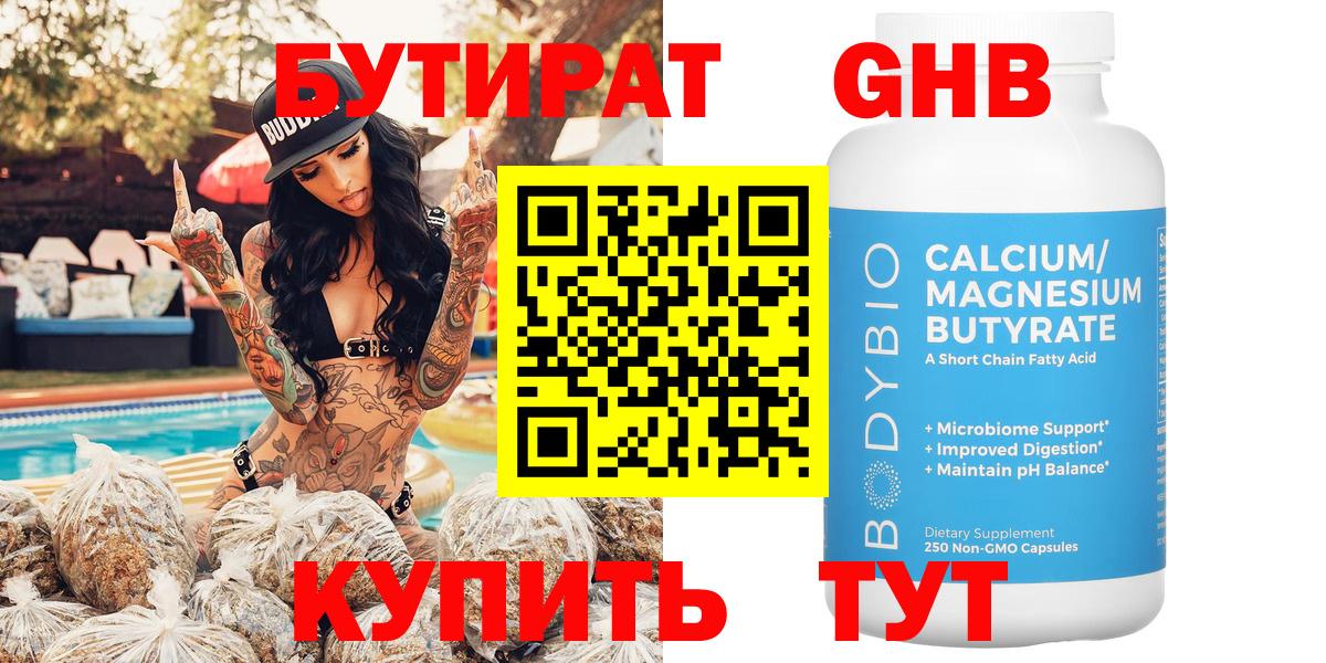 БУТИРАТ 1.4BDO Донецк