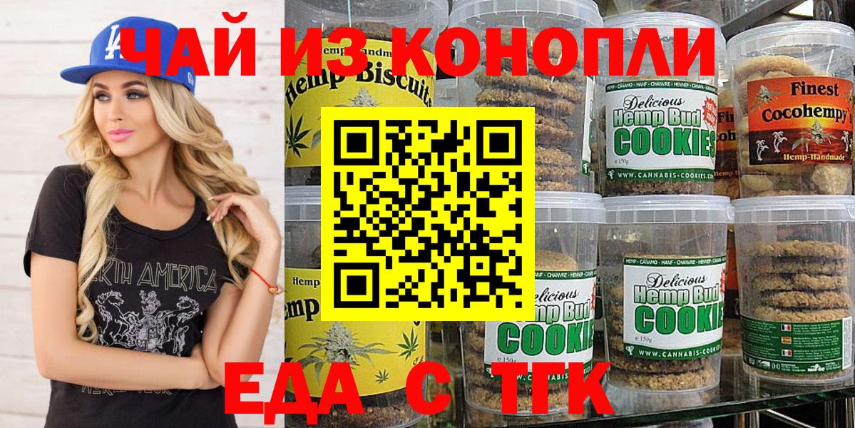 Печенье с ТГК конопля  Вход с VPN  Донецк 
