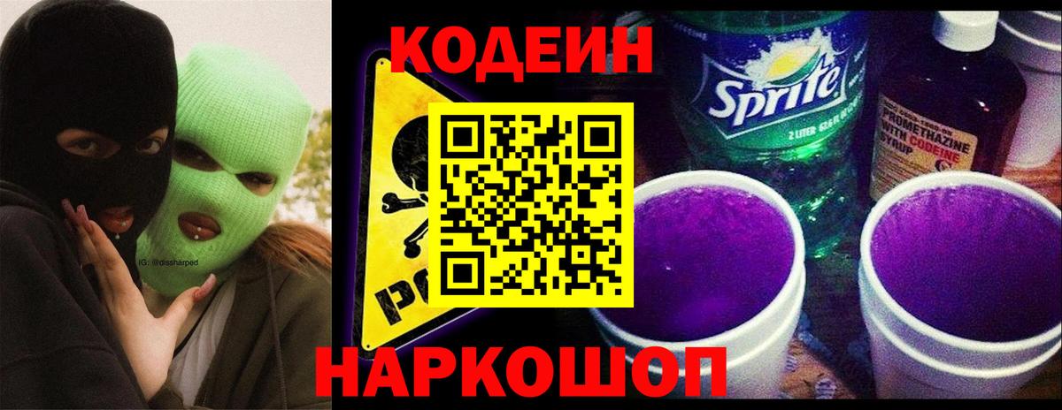 Codein Purple Drank  Вход с VPN  Донецк 