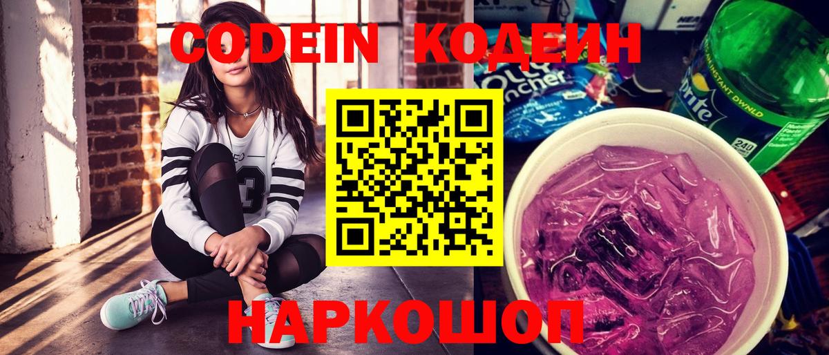 Кодеиновый сироп Lean Purple Drank Донецк