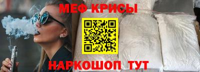 мяу мяу кристалл Краснодар